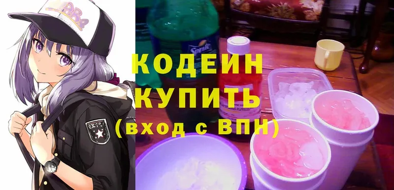 Codein Purple Drank  Выборг 